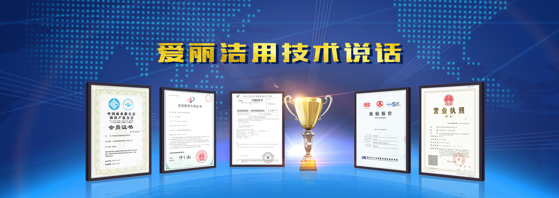 青島愛麗潔智能科技主營(yíng)廁所革命,堆肥,輕便馬桶,美麗鄉(xiāng)村等服務(wù)!